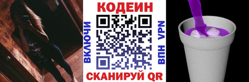 Codein напиток Lean (лин)  где купить наркотик  Малаховка 