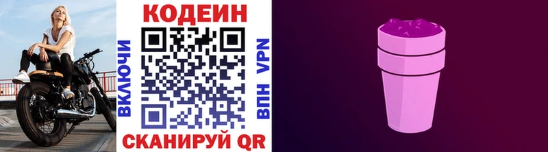 Codein Purple Drank Малаховка